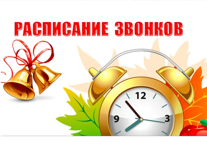 Звонки